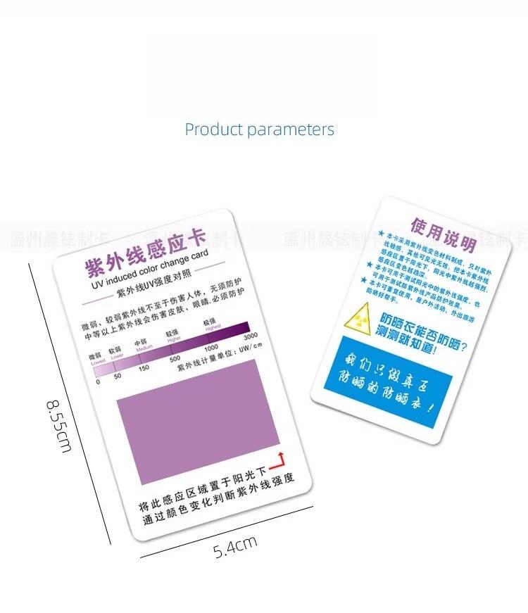 便携式紫外线检测卡 一款智能皮肤护理工具 用于防止晒伤和紫外线引起的皮肤老化问题